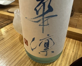 Dinner at Tempura Asanuma (天ぷら浅沼)