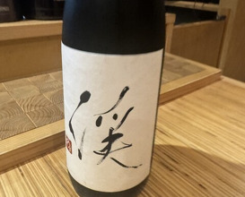 Dinner at Tempura Asanuma (天ぷら浅沼)