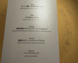 Dinner at Breston Court Yukawatan (ブレストンコート ユカワタン)