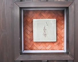 Dinner at Tori Chataro (とり茶太郎)