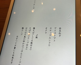 Dinner at Tori Chataro (とり茶太郎)