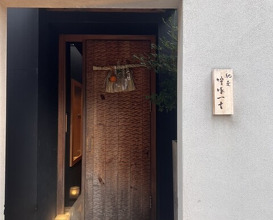 Dinner at Chisousottakuito (馳走 啐啄一十 )