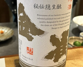 Dinner at Chisousottakuito (馳走 啐啄一十 )