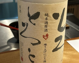 Dinner at Chisousottakuito (馳走 啐啄一十 )