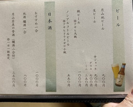 Dinner at Dewa Ya (出羽屋)