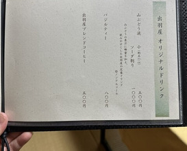 Dinner at Dewa Ya (出羽屋)
