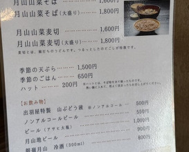 Dinner at Dewa Ya (出羽屋)