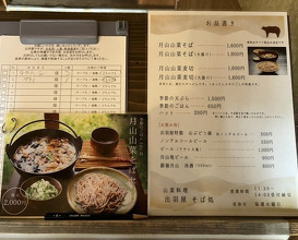 Dinner at Dewa Ya (出羽屋)