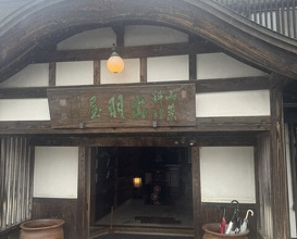 Dinner at Dewa Ya (出羽屋)