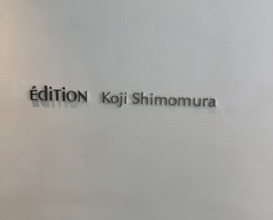Dinner at EdiTion Koji Shimomura (エディション・コウジ シモムラ)