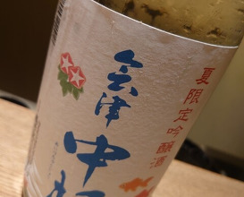 Dinner at Eizan (永山)
