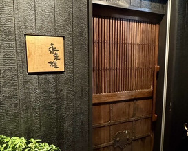 Dinner at Eragon (永来権)
