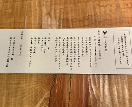 Dinner at Eragon (永来権)