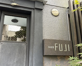 Dinner at Japanese Cuisine FUJI