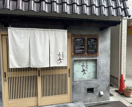 Dinner at Tonkatsu Fujii (とんかつ ふじ井)