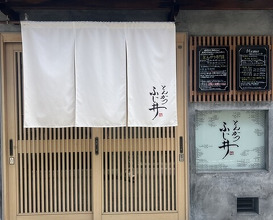Dinner at Tonkatsu Fujii (とんかつ ふじ井)