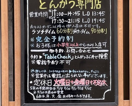Dinner at Tonkatsu Fujii (とんかつ ふじ井)