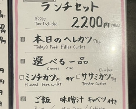 Dinner at Tonkatsu Fujii (とんかつ ふじ井)