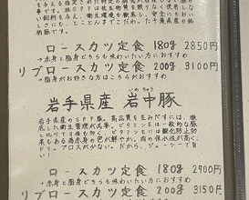 Dinner at Tonkatsu Fujii (とんかつ ふじ井)