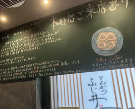 Dinner at Tonkatsu Fujii (とんかつ ふじ井)