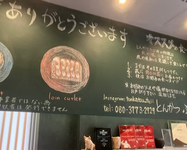 Dinner at Tonkatsu Fujii (とんかつ ふじ井)
