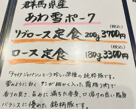 Dinner at Tonkatsu Fujii (とんかつ ふじ井)