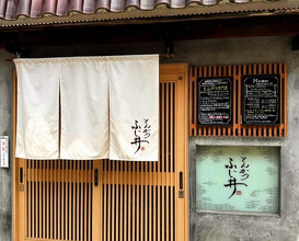 Dinner at Tonkatsu Fujii (とんかつ ふじ井)