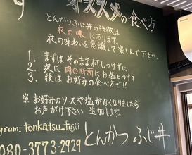 Dinner at Tonkatsu Fujii (とんかつ ふじ井)