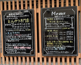 Dinner at Tonkatsu Fujii (とんかつ ふじ井)
