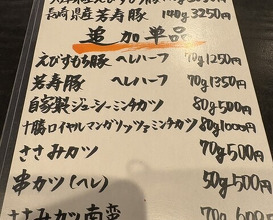 Dinner at Tonkatsu Fujii (とんかつ ふじ井)
