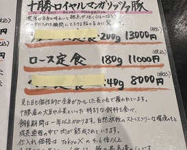 Dinner at Tonkatsu Fujii (とんかつ ふじ井)