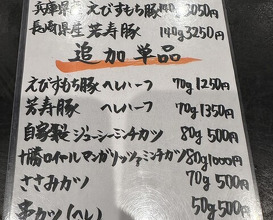 Dinner at Tonkatsu Fujii (とんかつ ふじ井)