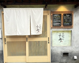 Dinner at Tonkatsu Fujii (とんかつ ふじ井)