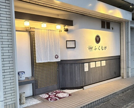 Dinner at Niku Ryori Fukunaga (肉料理ふくなが)