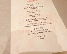 Dinner at Chinese Hanten Fureika (中国飯店 富麗華)