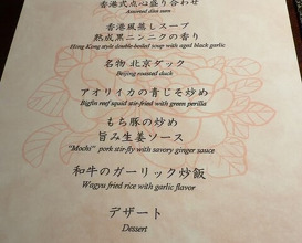 Dinner at Chinese Hanten Fureika (中国飯店 富麗華)
