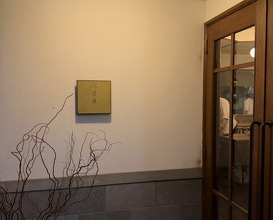 Dinner at Gessen (月泉)