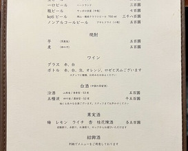 Dinner at Gessen (月泉)