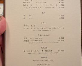 Dinner at Gessen (月泉)