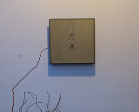 Dinner at Gessen (月泉)