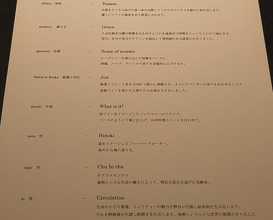 Dinner at HAJIME