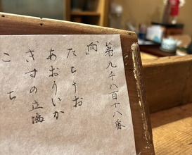 Dinner at Hana Ichi (花いち)
