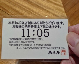 Dinner at Hashimoto Ya (橋本屋)