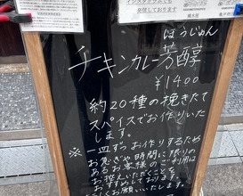 Dinner at Hashimoto Ya (橋本屋)