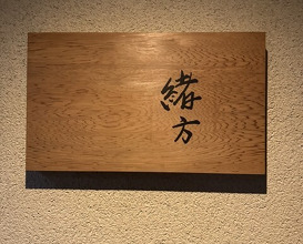 Dinner at Higashiyama Ogata