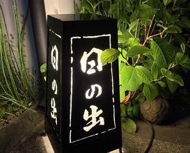 Dinner at Hinode (日の出)