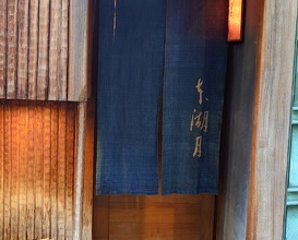 Dinner at Honkogetsu