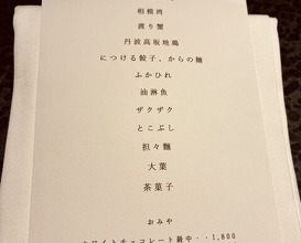Dinner at Ichirin Hanare