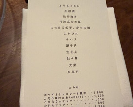 Dinner at Ichirin Hanare