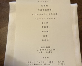 Dinner at Ichirin Hanare